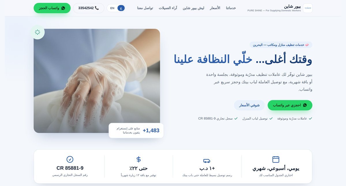 Pure Shine website